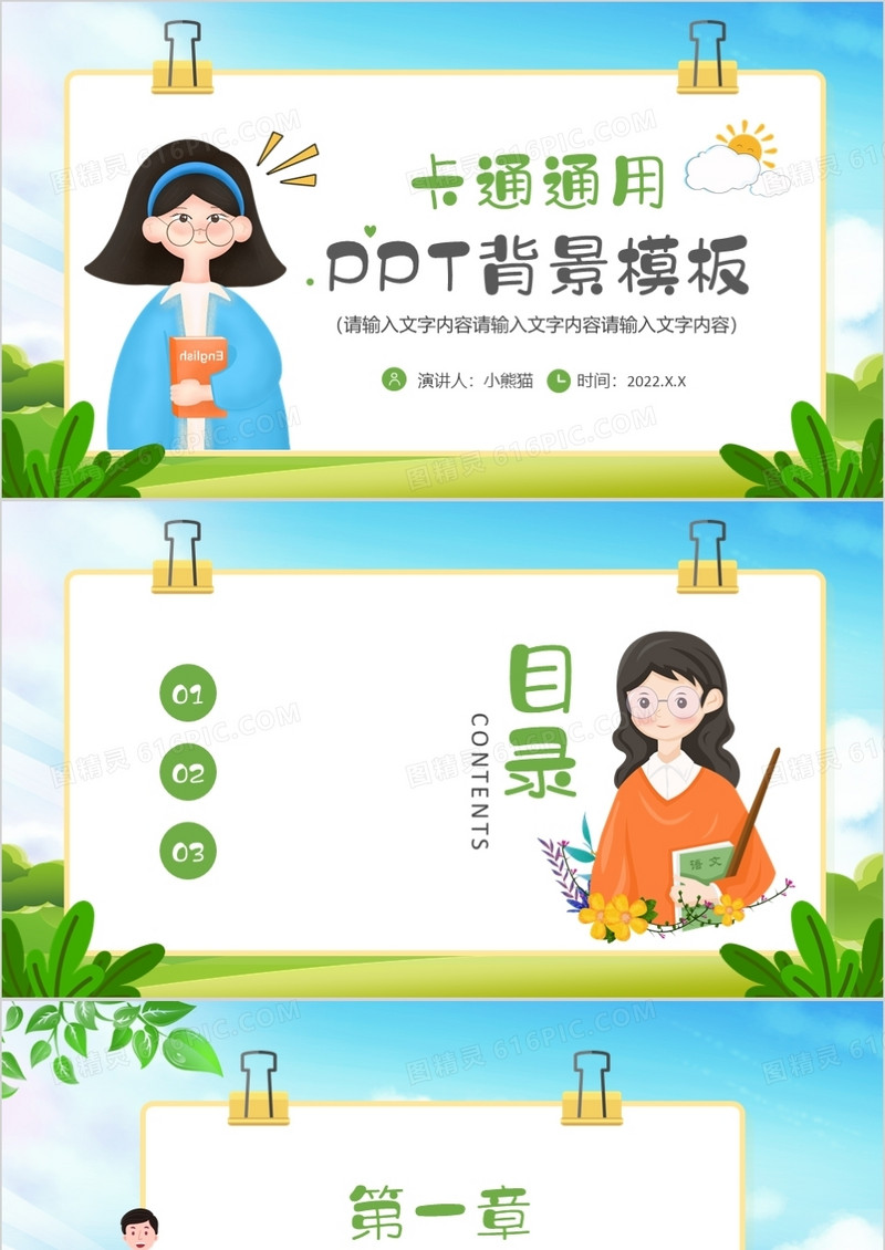 蓝色卡通通用PPT背景模板