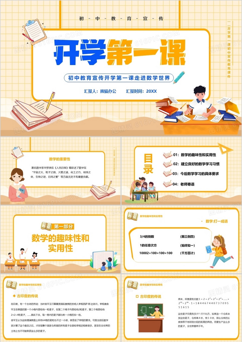 黄色卡通初中数学开学第一课PPT模板