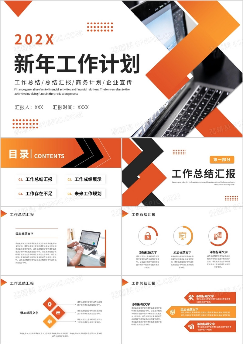 橙色简约商务新年工作计划PPT通用模板