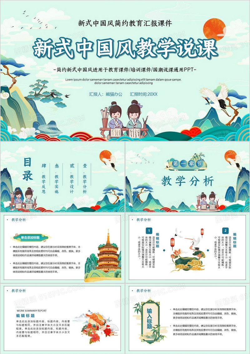 绿色国潮中国风教学课件PPT通用模板