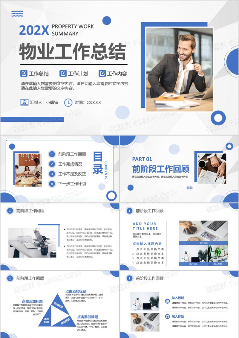 蓝色商务风物业工作总结PPT通用模板