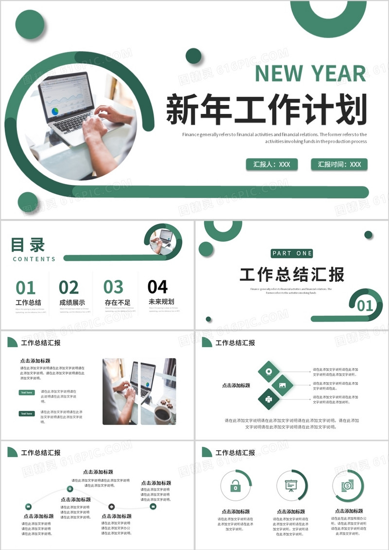 绿色简约创意新年工作计划PPT通用模板