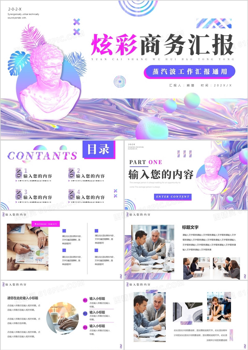 紫色镭射蒸汽波创意工作汇报PPT通用模板