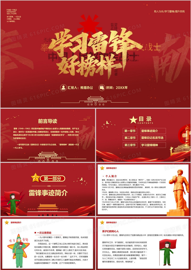 红色简约学习雷锋好榜样教育宣传PPT模板