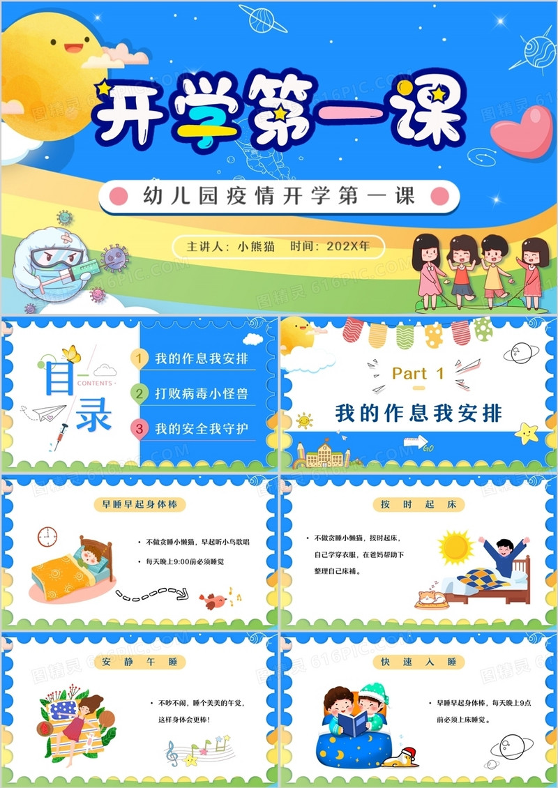 蓝色卡通幼儿园疫情开学第一课PPT模板