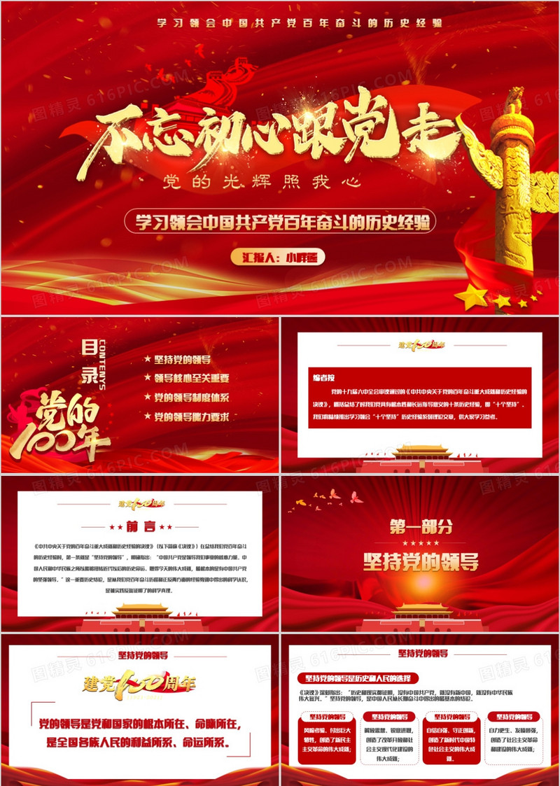 学习领会中国共产党百年奋斗的历史经验PPT模板