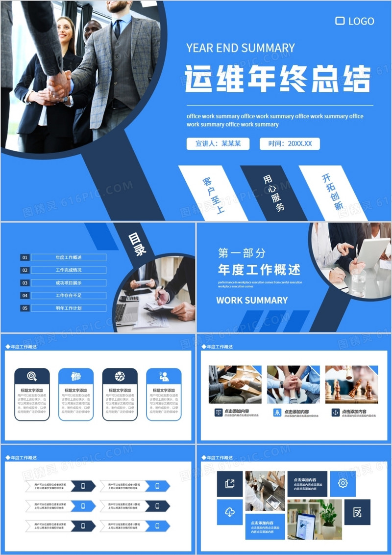 蓝色商务运维年终总结动态PPT模板