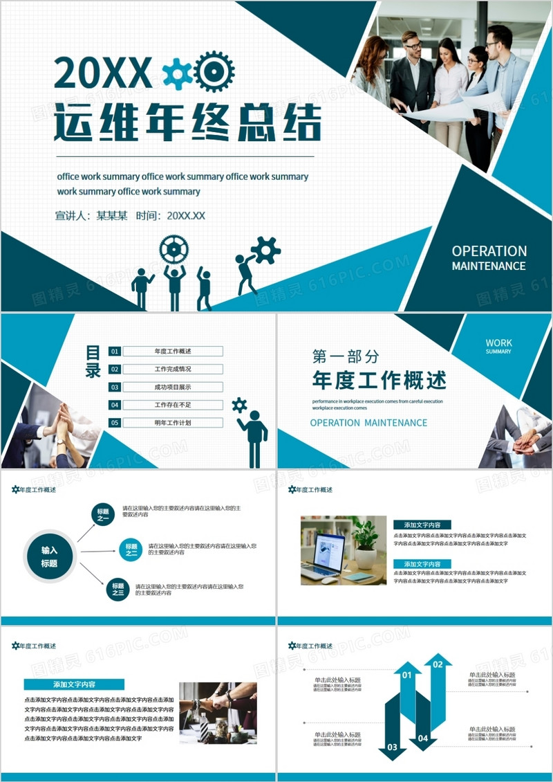 蓝色商务运维年终总结动态PPT模板