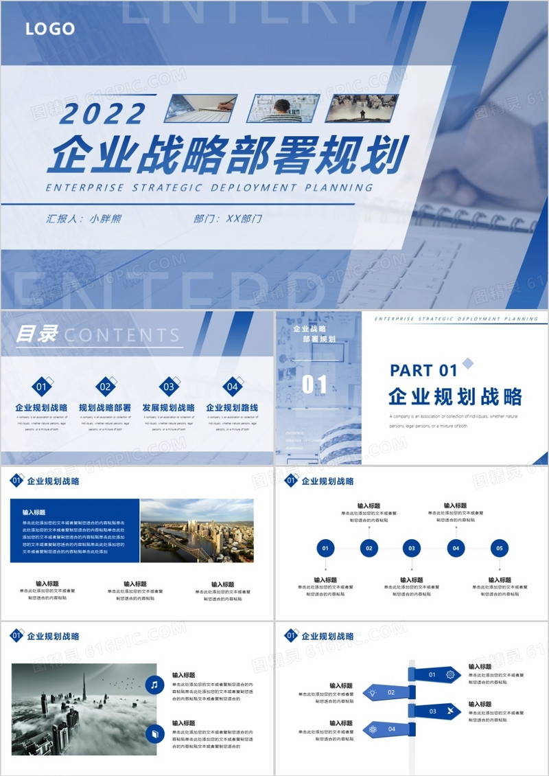 蓝色商务风企业战略规划PPT通用模版