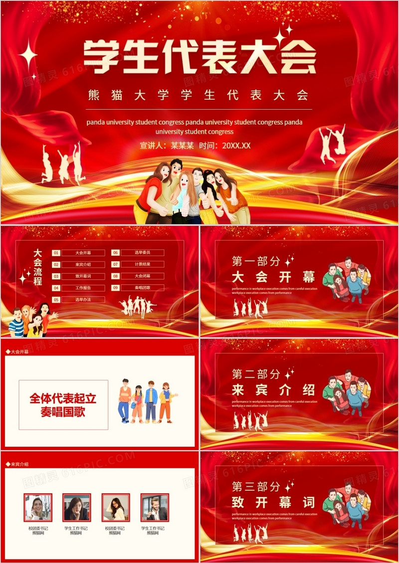 红色商务学生代表大会动态PPT模板