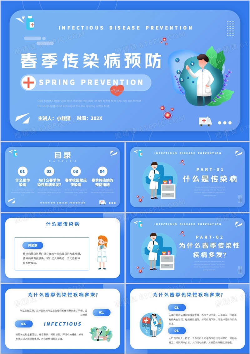 蓝色简约卡通风春季传染病预防PPT模板