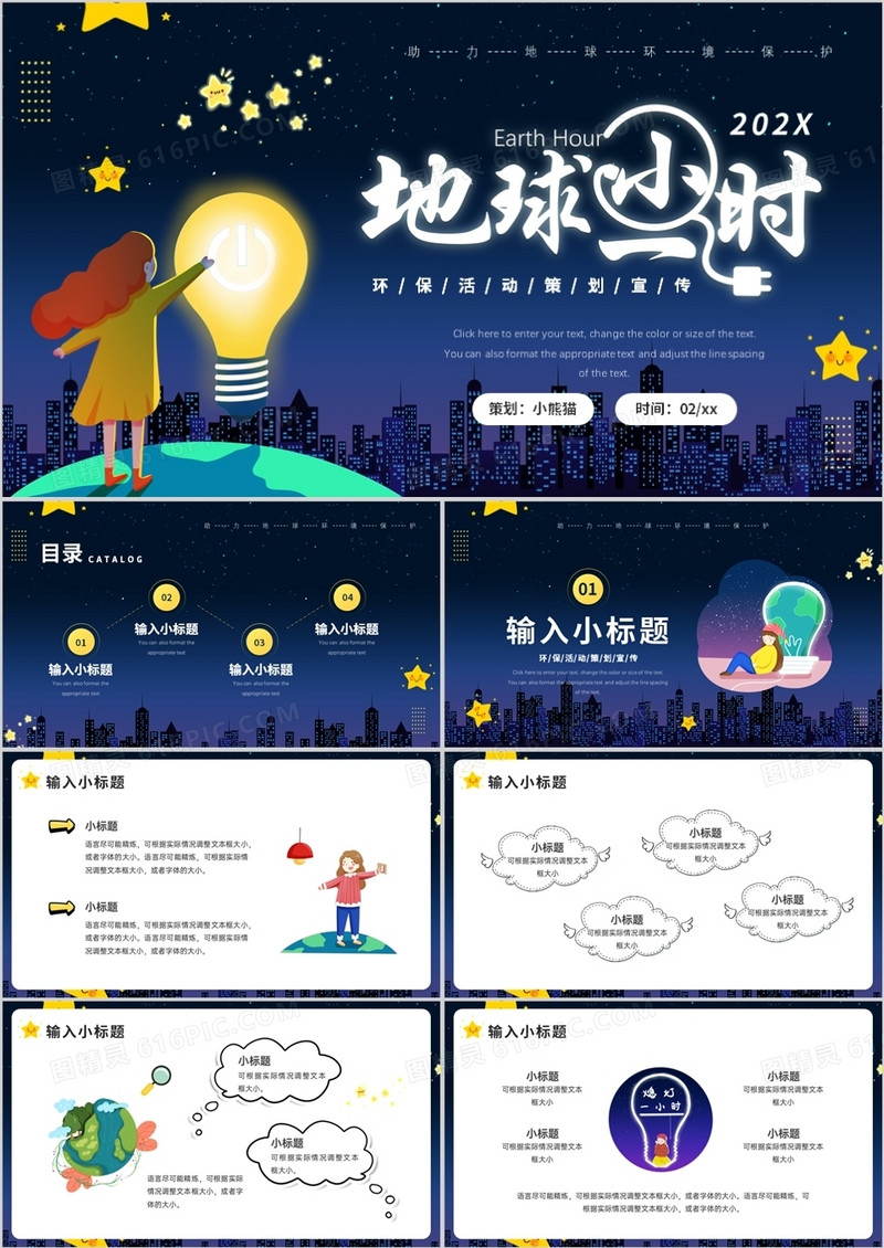 卡通风地球一小时熄灯活动策划PPT通用模板