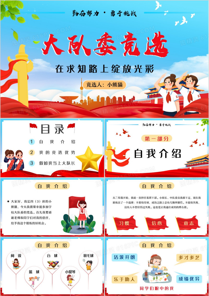 蓝色卡通小学生大队委员竞选PPT模板