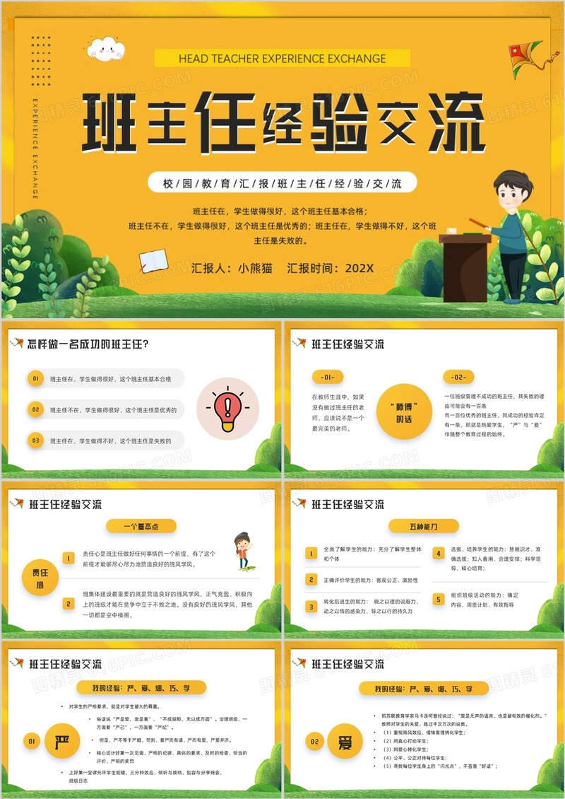 黄色卡通风班主任经验交流知识分享PPT模板