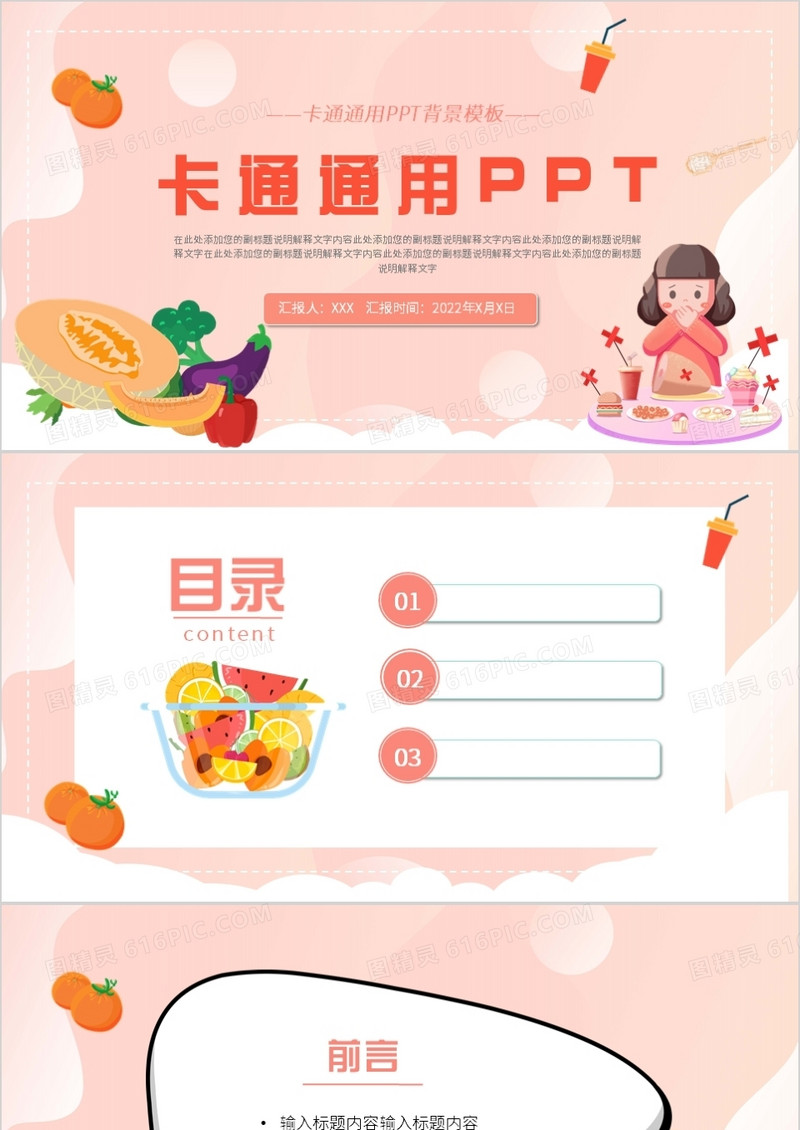 粉色卡通通用PPT背景模板