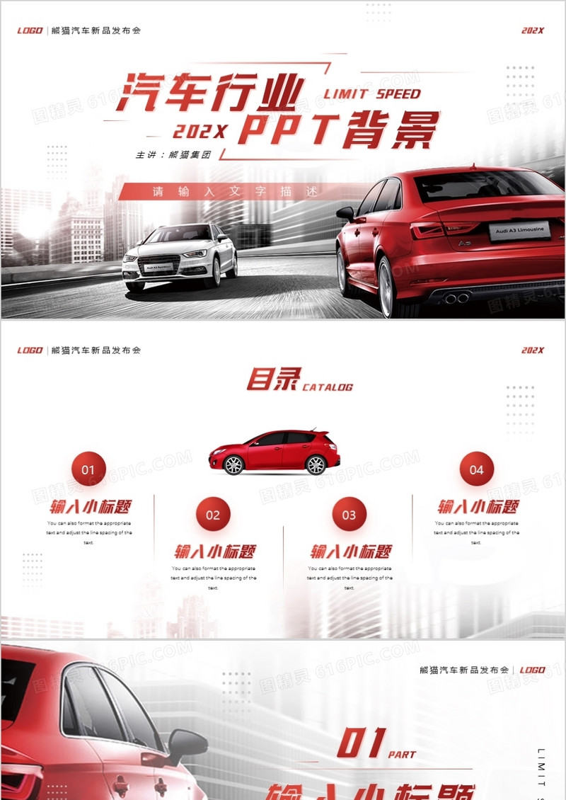 红色简约汽车行业通用PPT背景模板