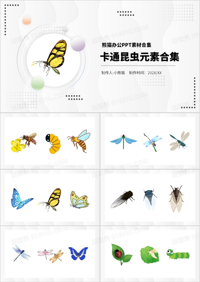 卡通昆虫元素PPT素材合集