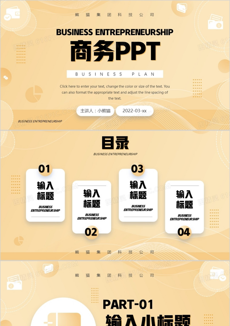 黄色商务风通用PPT背景模板