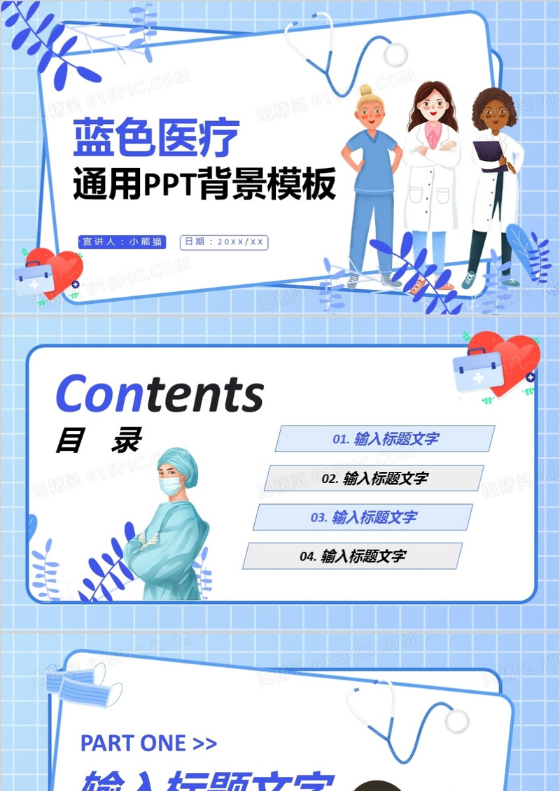 蓝色医疗通用PPT背景模板