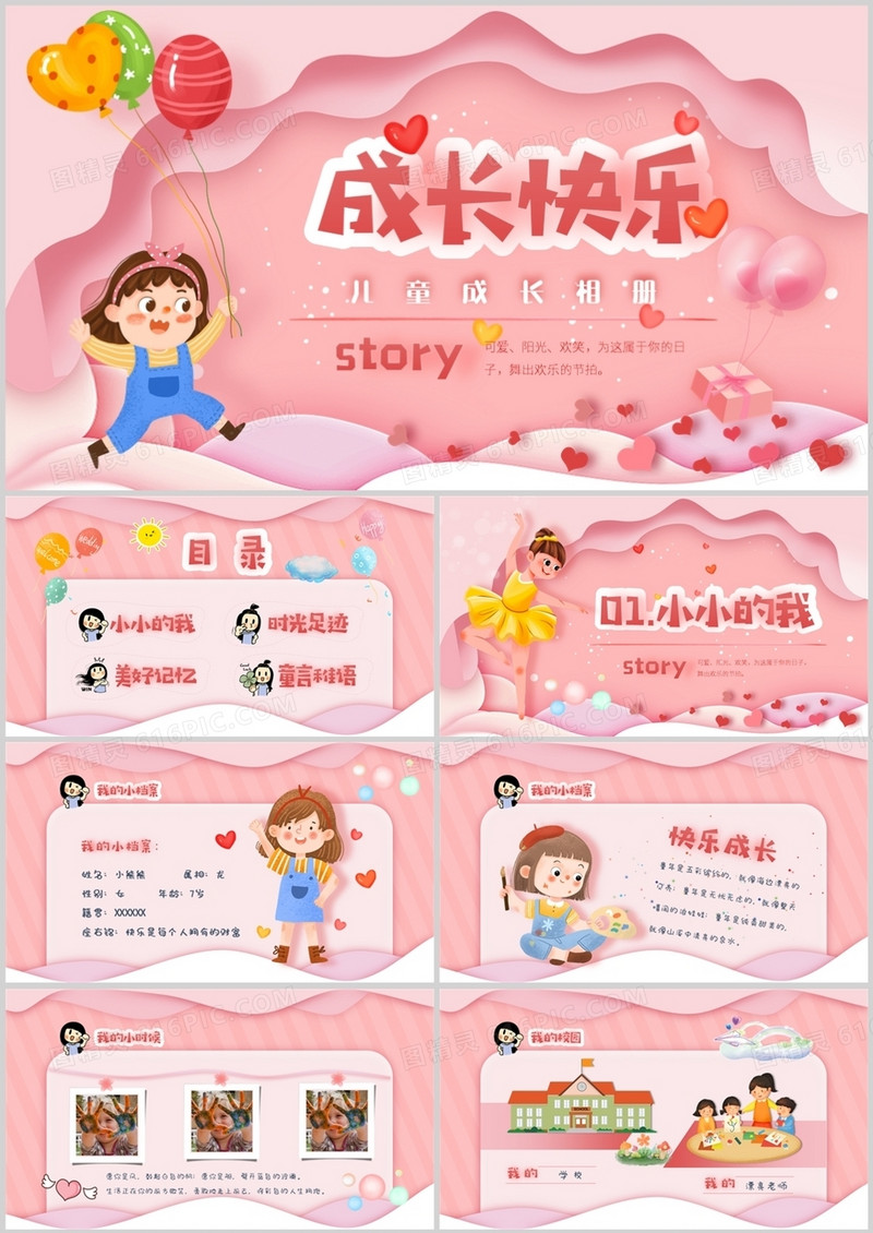 粉色卡通儿童成长相册PPT通用模板 