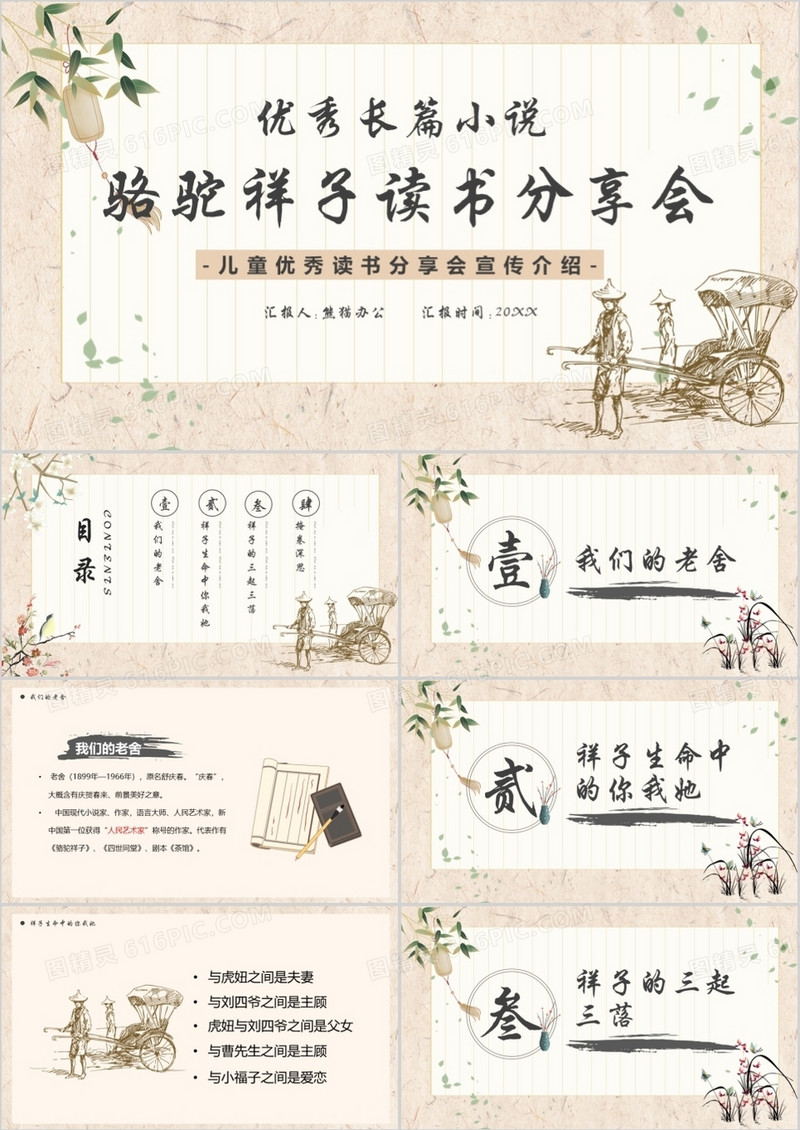 淡雅中国风骆驼祥子读书分享会PPT模板