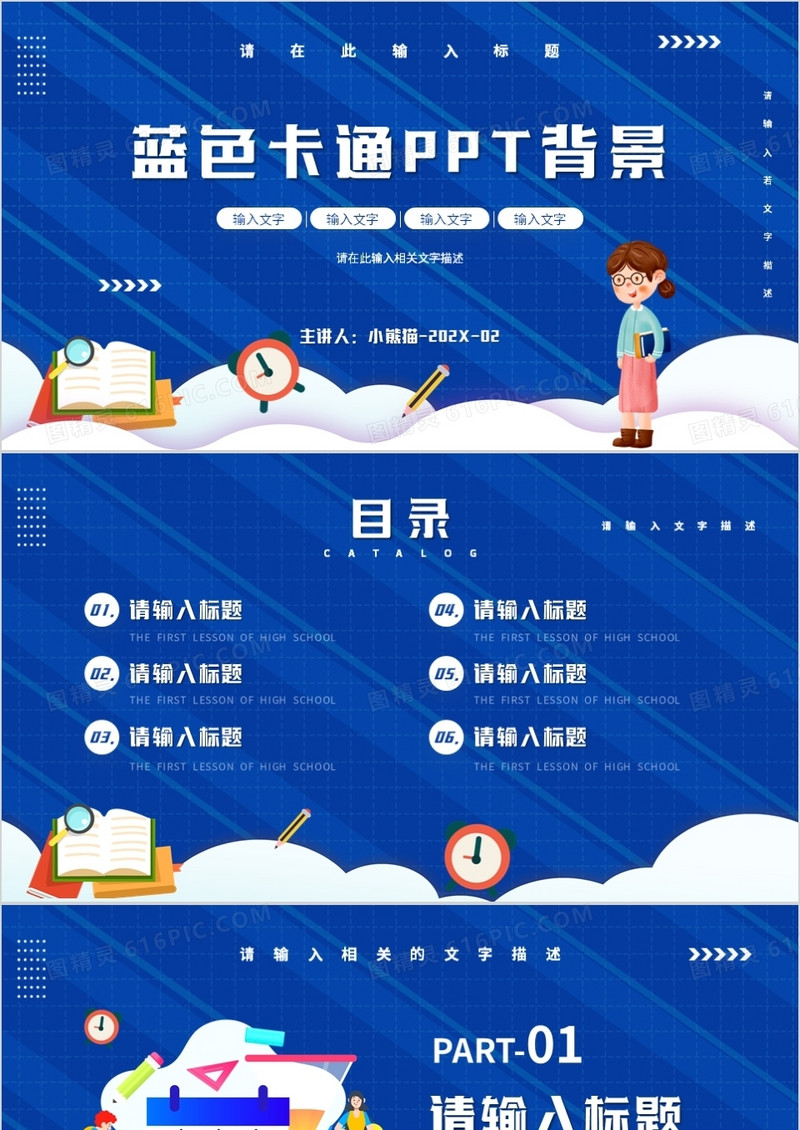 蓝色卡通通用PPT背景模板