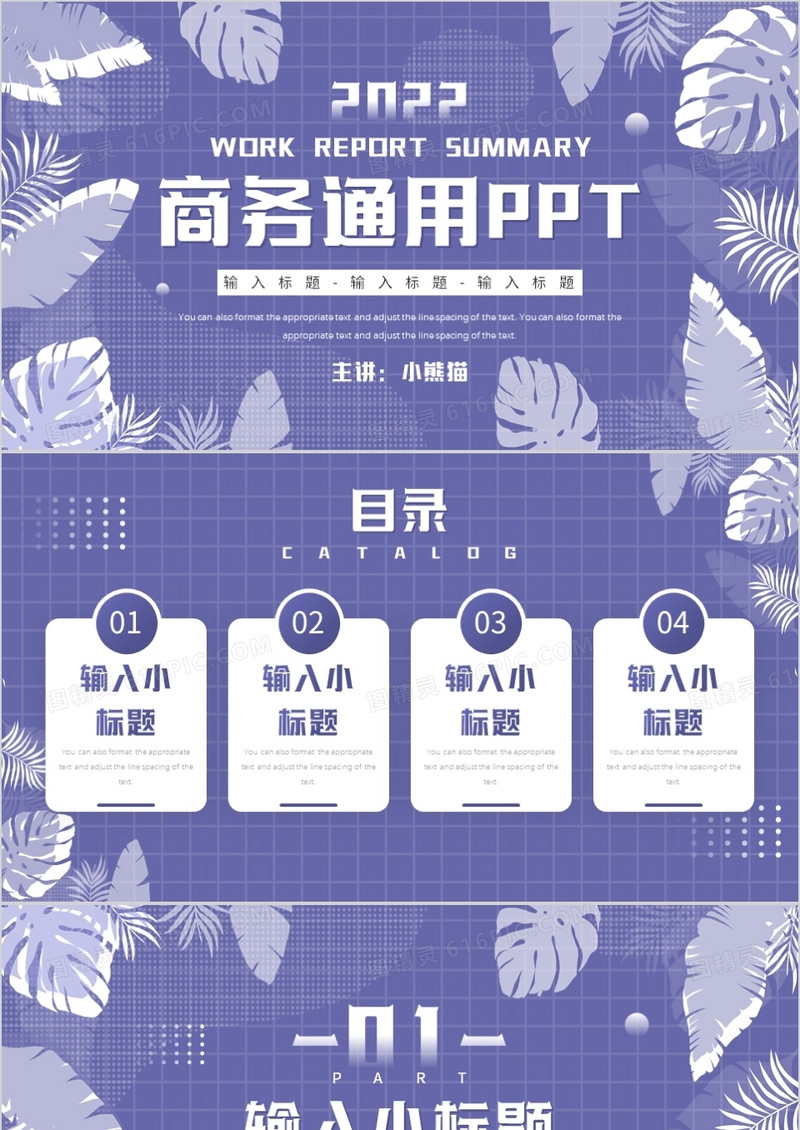 长春花蓝创意通用PPT背景模板
