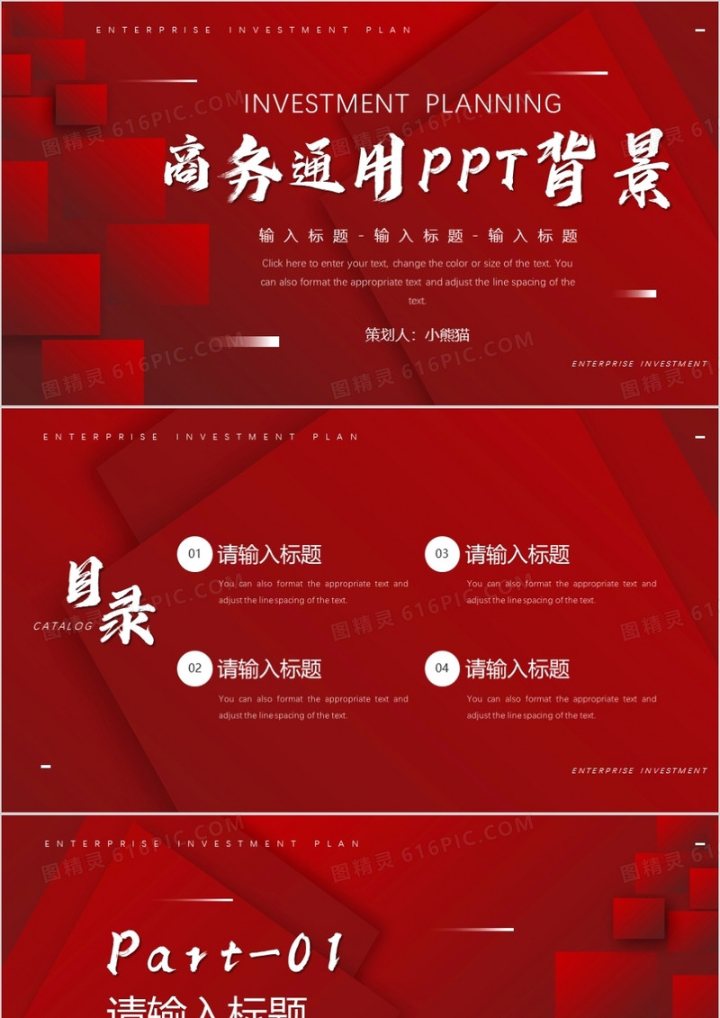 红色简约商务通用PPT背景模板