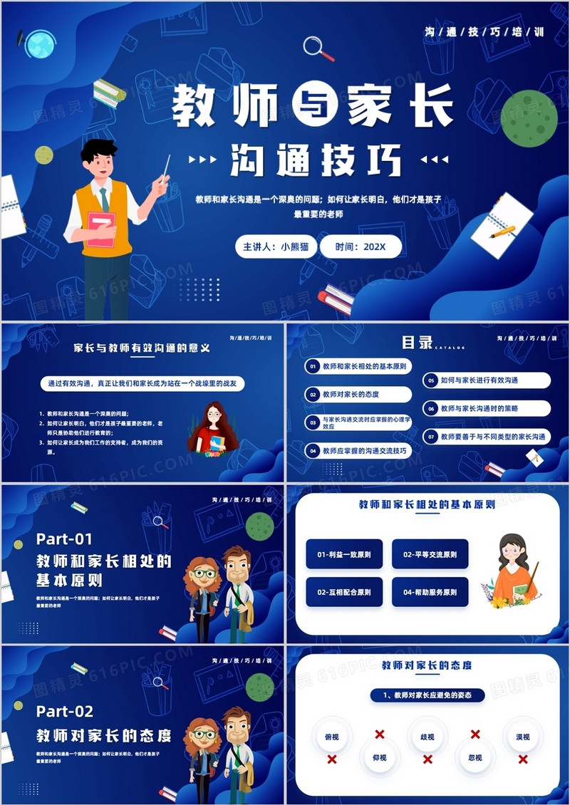 蓝色卡通风教师与家长沟通技巧培训PPT模板