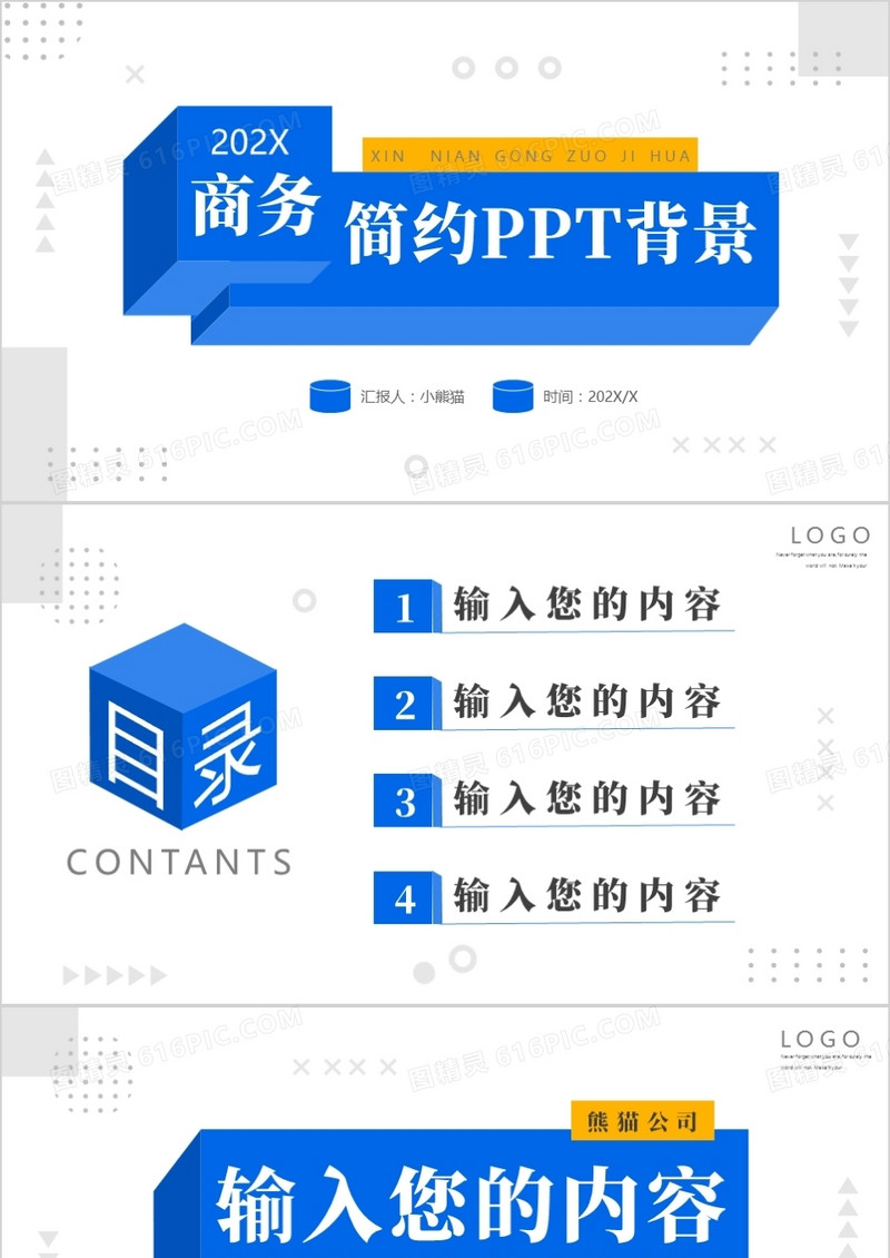 蓝色创意简约通用PPT背景模板