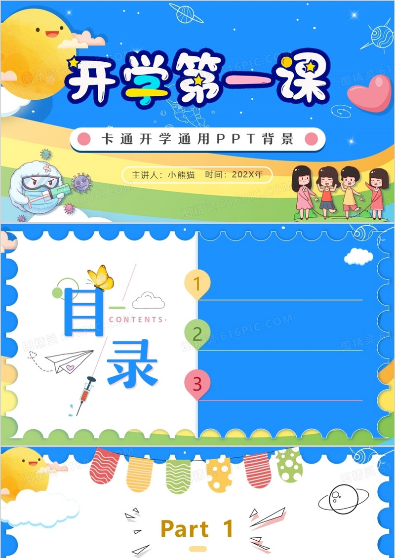 蓝色卡通开学第一课通用PPT背景模板