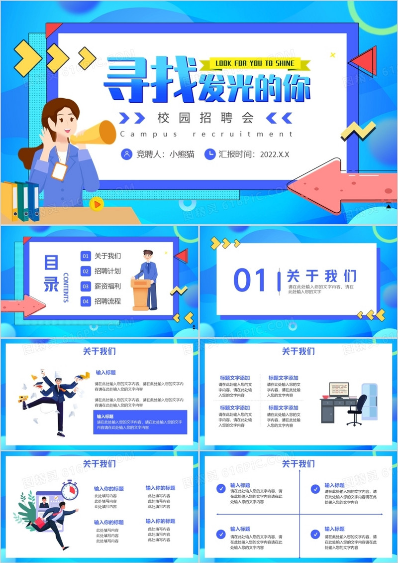 蓝色卡通校园招聘会PPT通用模版