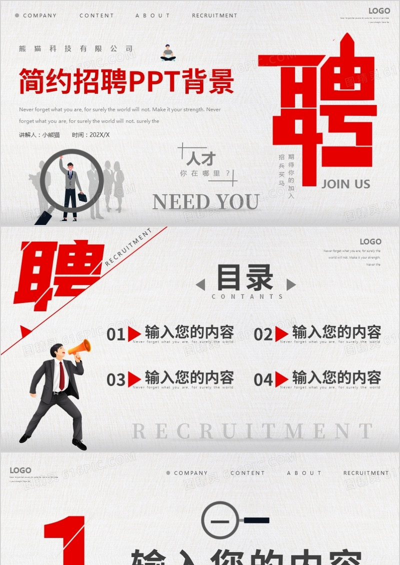 红灰色简约招聘PPT背景模板