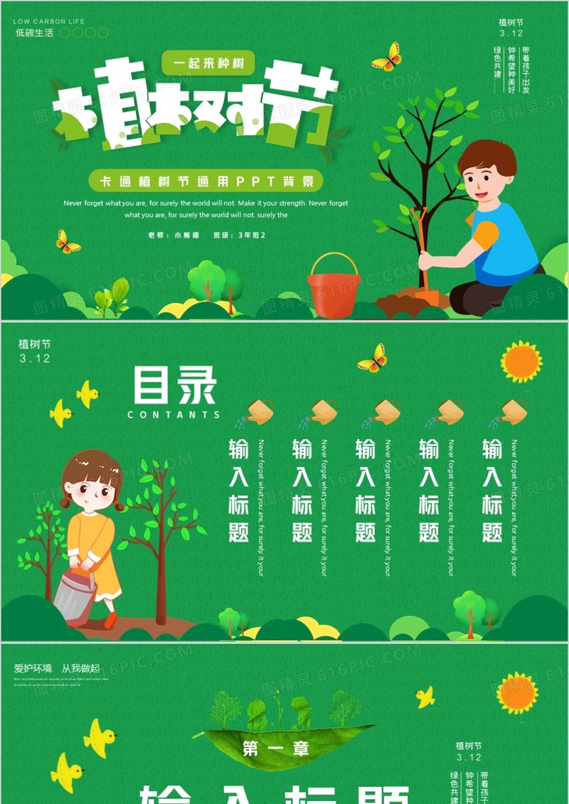 绿色卡通风植树节通用PPT背景模板