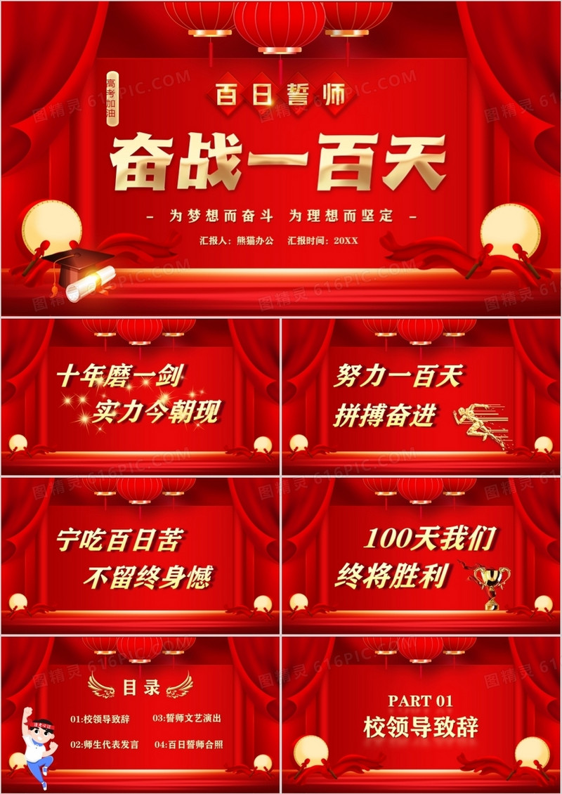 红色大气中国风百日誓师奋战一百天PPT模板