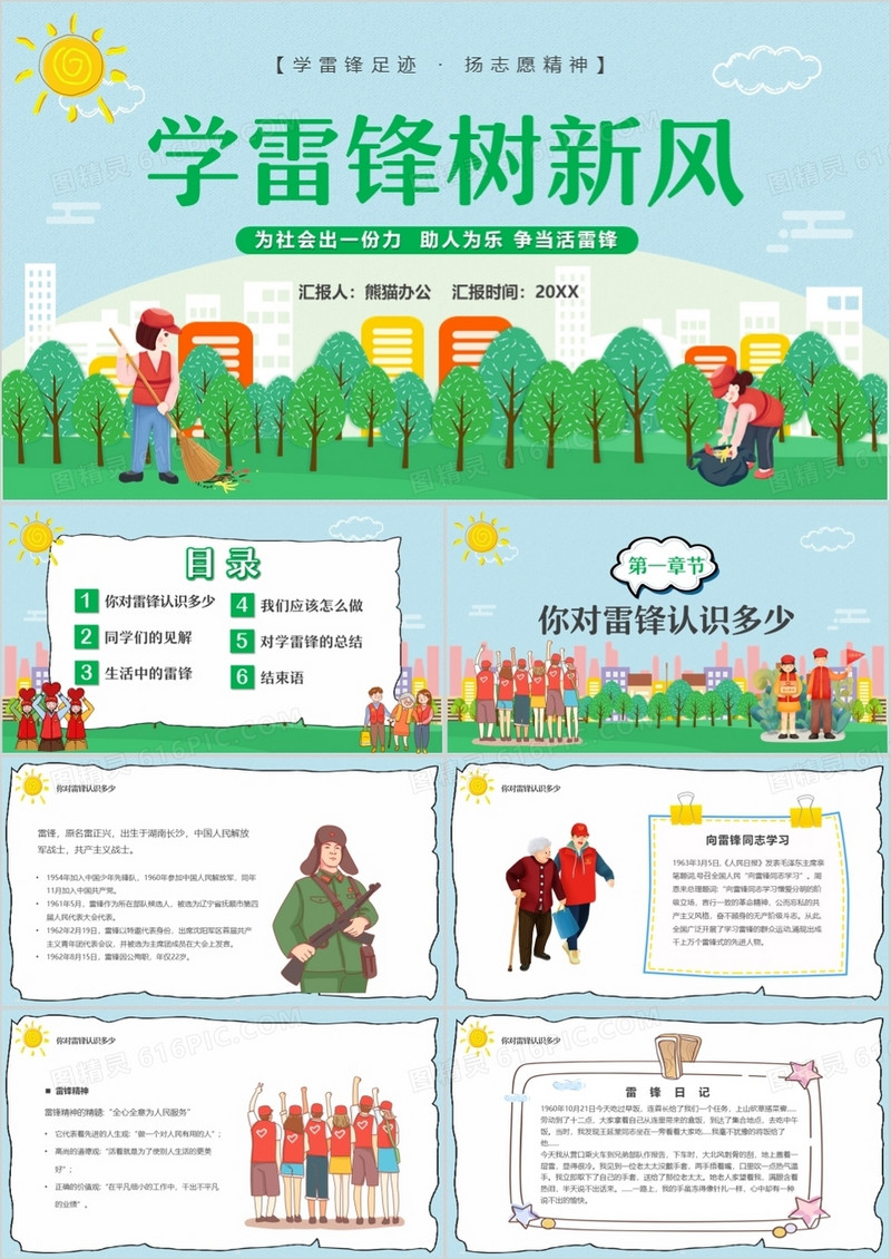 绿色卡通风学雷锋树新风教育课件PPT模板