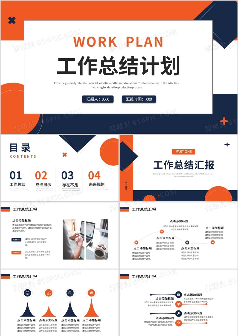 橙蓝色简约商务工作总结计划PPT通用模板