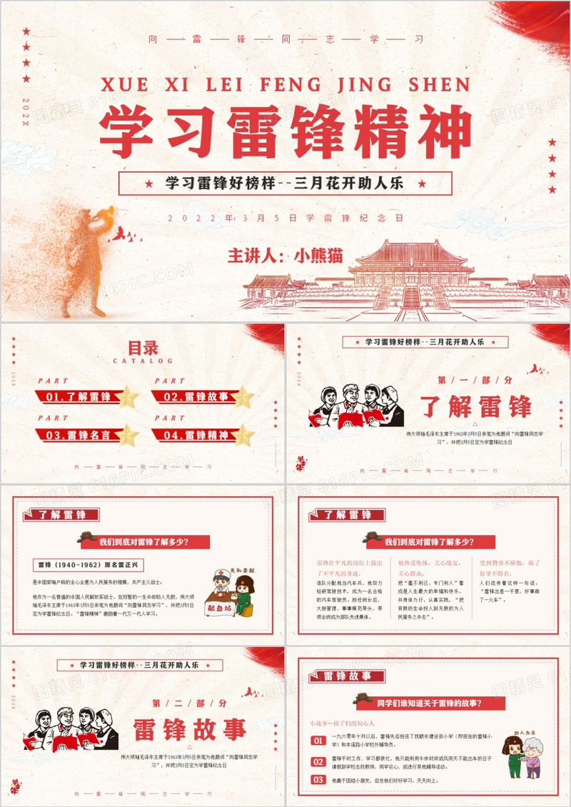 红色复古简约风学习雷锋精神PPT模板