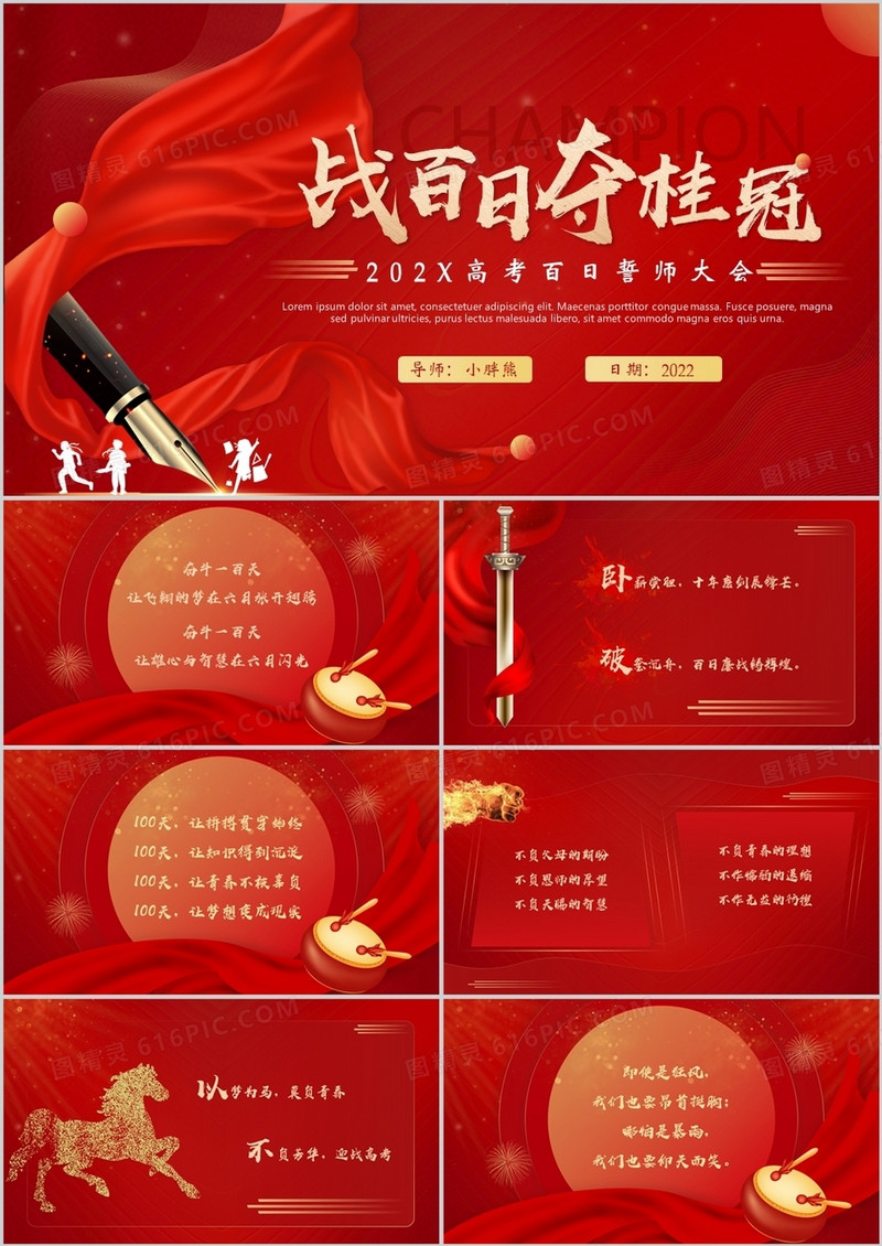 红色大气高考倒计时百日誓师大会PPT模板