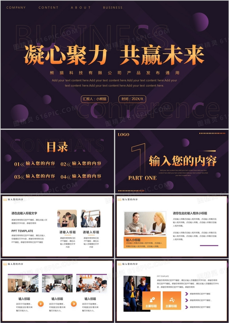 紫色渐变创意凝心聚力共赢未来PPT通用模板