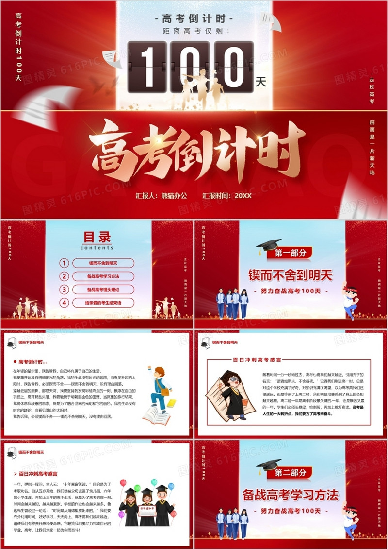 红色创意卡通风高考倒计时一百天PPT模板