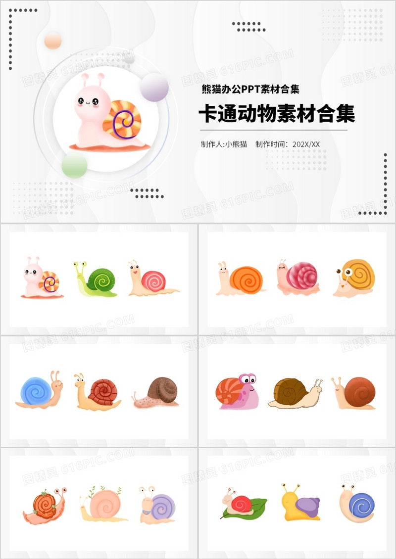 卡通动物元素PPT素材合集