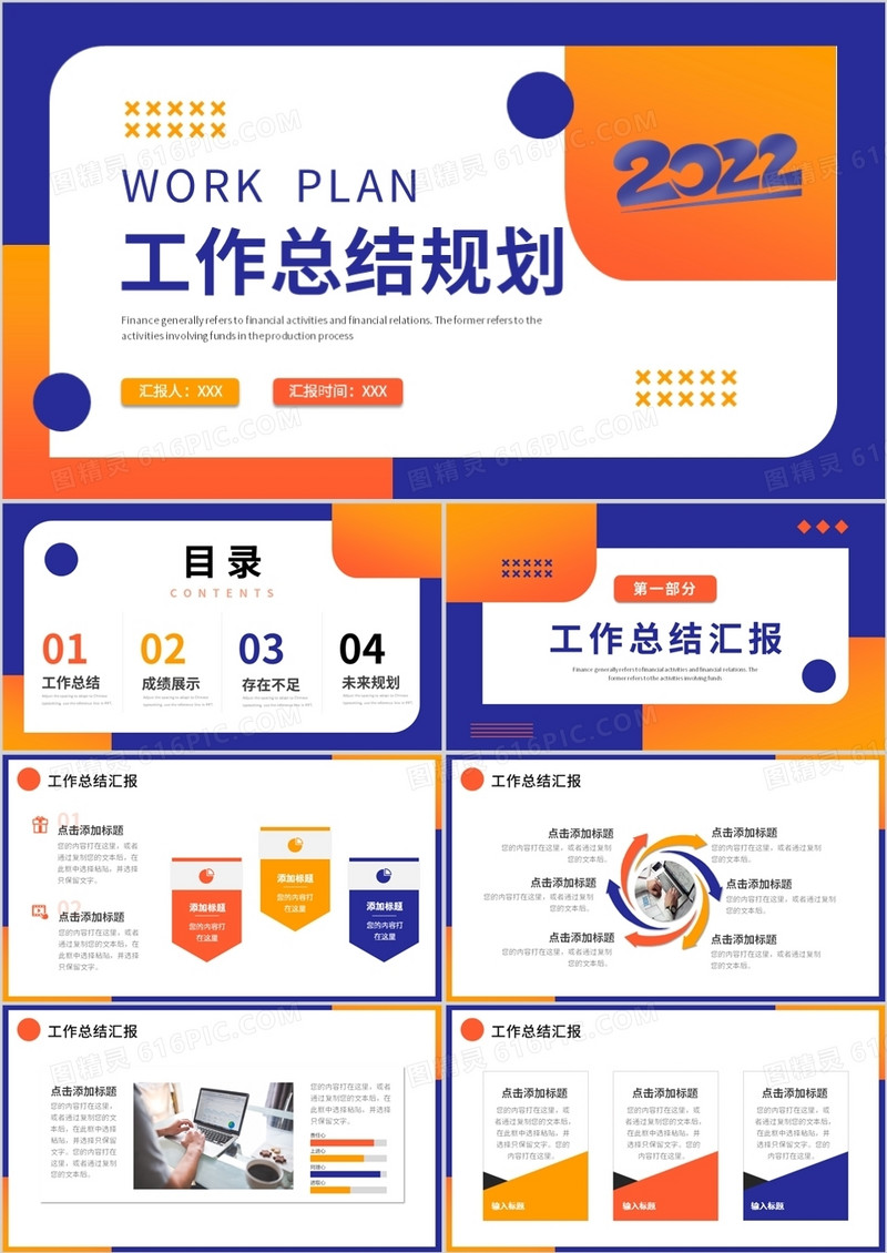 橙蓝色简约创意工作总结规划PPT通用模板