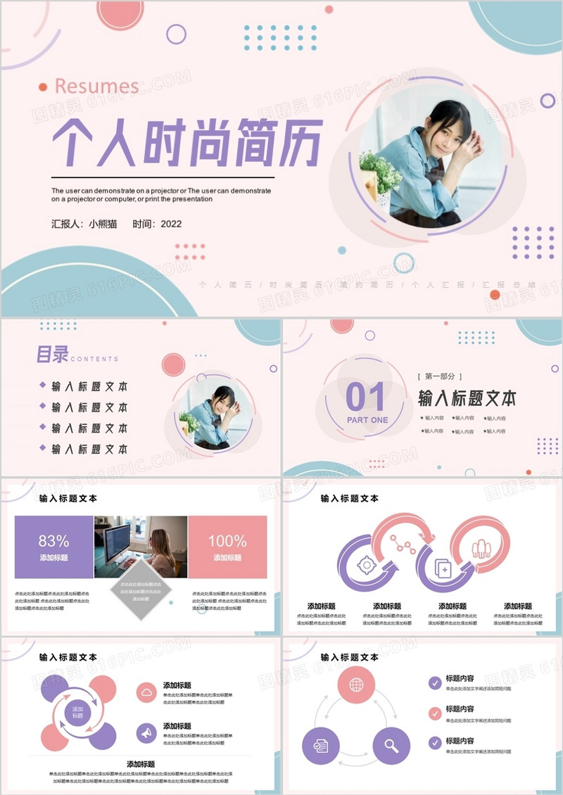粉色简约小清新个人时尚简历PPT通用模板
