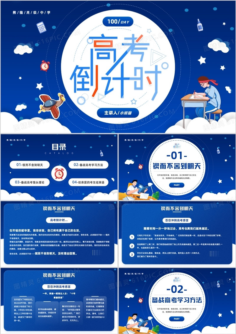 蓝色卡通风高考倒计时主题班会PPT模板