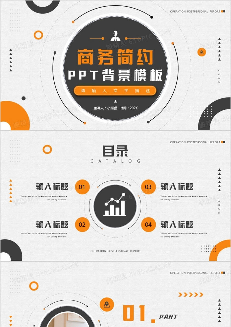 橙灰色商务简约PPT背景模板