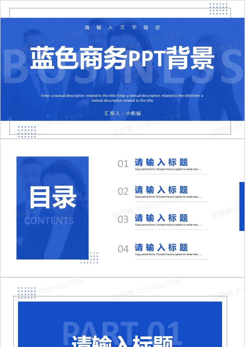 蓝色商务简约风PPT背景模板