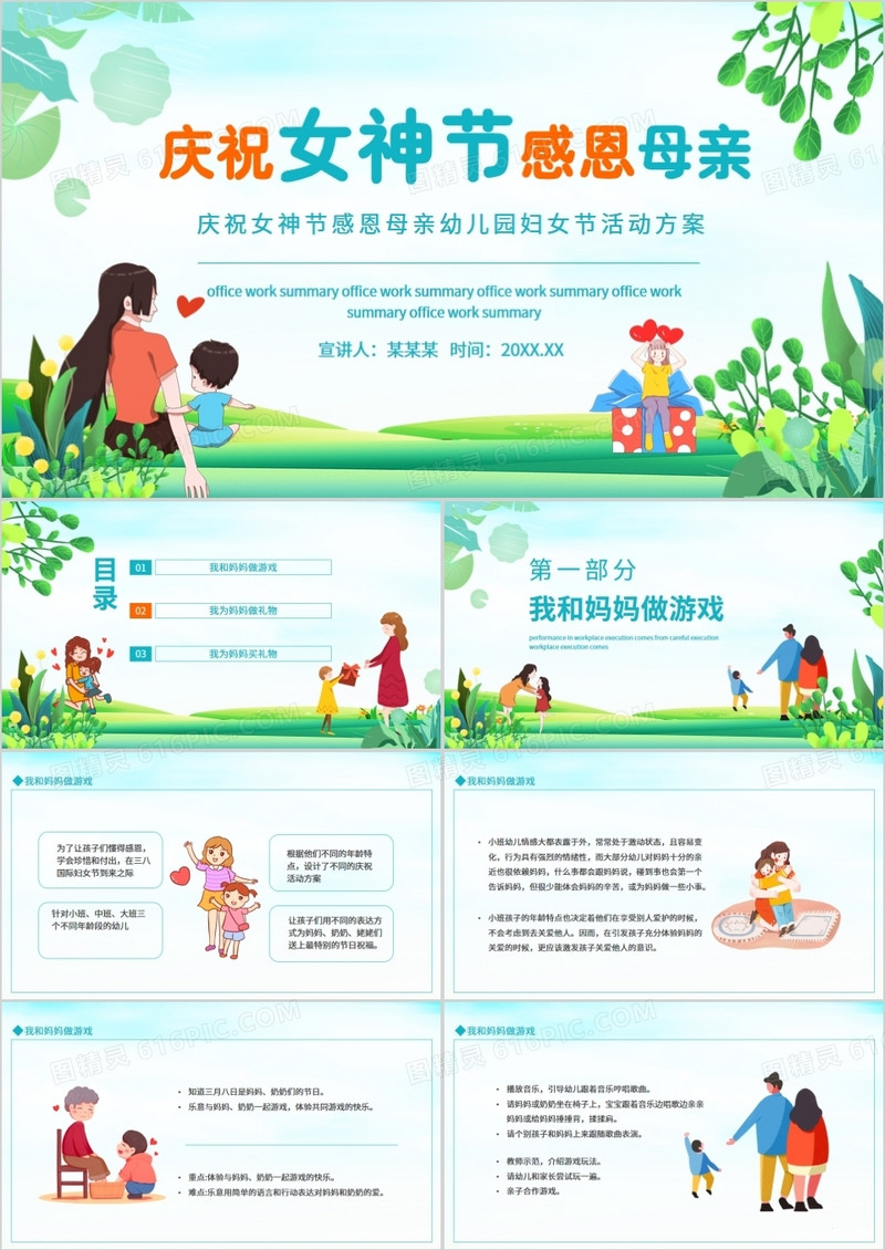 庆祝女神节感恩母亲幼儿园妇女节活动方案动态PPT