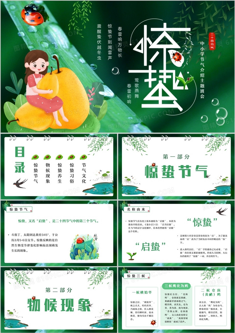 绿色卡通风中国二十四节气之惊蛰介绍PPT模板