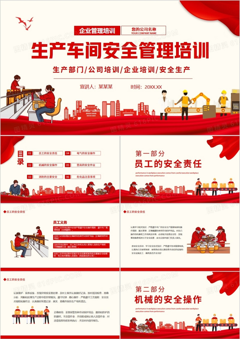 生产车间安全管理培训动态PPT